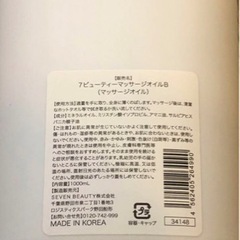 SEVEN BEAUTY マッサージオイル ベビー 1Lの画像