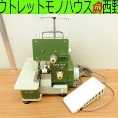 ■ジューキ JUKI babylock EF-205 ベビーロック  2本糸ロックミシン 札幌 西区 西野店