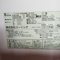 2014年製 2ドア冷凍冷蔵庫　無料でお渡しします。の画像