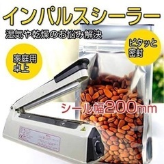 家電 キッチン家電 お菓子作り・手作りクッキーの包装に！卓上シーラーの画像
