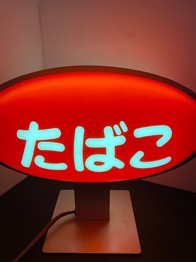 【貴重　レア物】たばこ電飾看板 プラスチック製 三角形 赤色 当時物 昭和レトロ 貴重 レア物】たばこ電飾看板 プラスチック製 三角形 赤色 当時