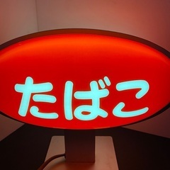 レトロ満載　当時物 昭和レトロ たばこ 商店街ディスプレイ 電飾...