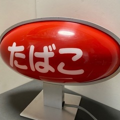 レトロ満載　当時物 昭和レトロ たばこ 商店街ディスプレイ 電飾看板 アンティーク　置物　看板の画像