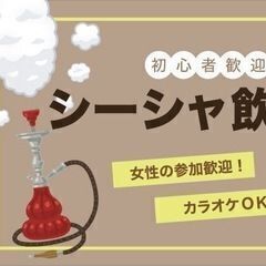 ≪5/31(金)19:30-歌舞伎町Bar 男性大募集中!≫シー...