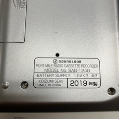 N2405-1045 sound look ポータブルラジオカセットレコーダー SAD-1240 2019年製 動作確認済みの画像
