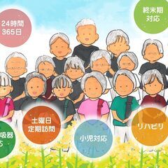 訪問看護ステーションの医療事務大募集！！の画像