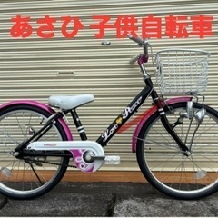 あさひ　ジュニアシティサイクル　20インチ　女の子用
