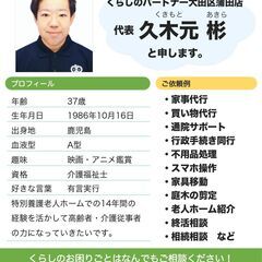【くらしのパートナー】日常のお困りごとお手伝いします！！