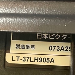 ビクター37インチテレビ／ジャンク品　さしあげますの画像