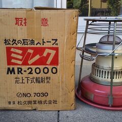 【商談中 】昭和レトロな石油ストーブ　
