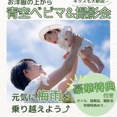【6/3(月)寝屋川】青空ベビマ&撮影会🌈