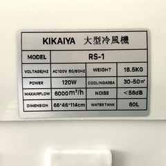 KIKAIYA 大型冷風扇風機 水タンク容量60L 中古 完動品の画像