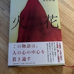 火花