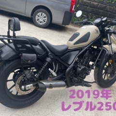 2019年　ホンダレブル250