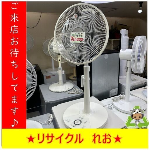 Y0100　扇風機　SHARP　シャープ　2018年製　PJ-H3DS-W　送料A　札幌　倉庫型リサイクルれお