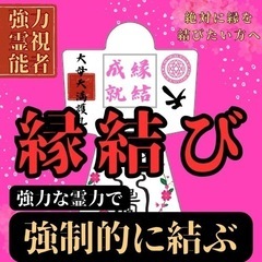 【強力形代】5000件の実績　霊符形代　最強開運　縁結成就　金運...