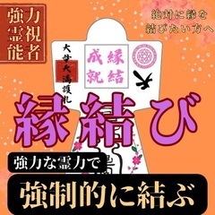 【強力形代】5000件の実績　霊符形代　最強開運　縁結成就　金運...