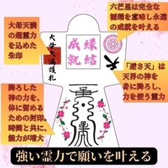 【強力形代】5000件の実績　霊符形代　最強開運　縁結成就　金運向上　子授　結婚の画像