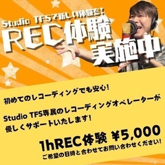 カラオケ好き必見！レコーディング体験！！