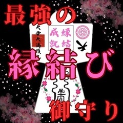 【強力形代】5000件の実績　霊符形代　最強開運　縁結成就　金運...