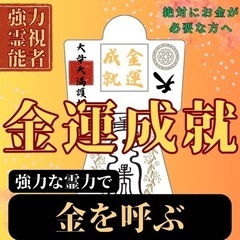 【強力形代】5000件の実績　霊符形代　最強開運　縁結成就　金運...