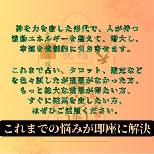 強力形代】5000件の実績霊符形代最強開運縁結成就金運向上子授