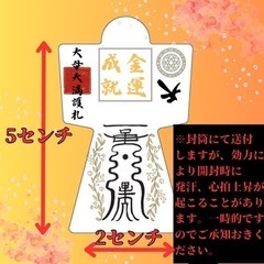 【強力形代】5000件の実績　霊符形代　最強開運　縁結成就　金運向上　子授　結婚の画像