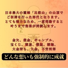 【強力形代】5000件の実績　霊符形代　最強開運　縁結成就　金運向上　子授　結婚の画像