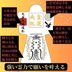 【強力形代】5000件の実績　霊符形代　最強開運　縁結成就　金運向上　子授　結婚の画像