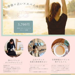 女性のためのインナーバランスケア～骨格×占い×スパイス～