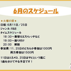 【社会人ダンスサークルwave】次回は6月11日🫶 - スポーツ