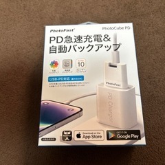 PD急速充電&自動バックアップ