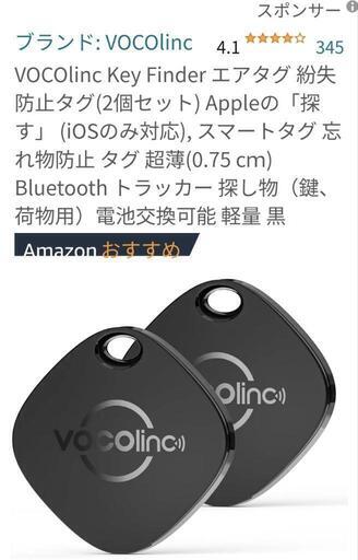 取り引き停止中値下げ交渉可　紛失防止タグ