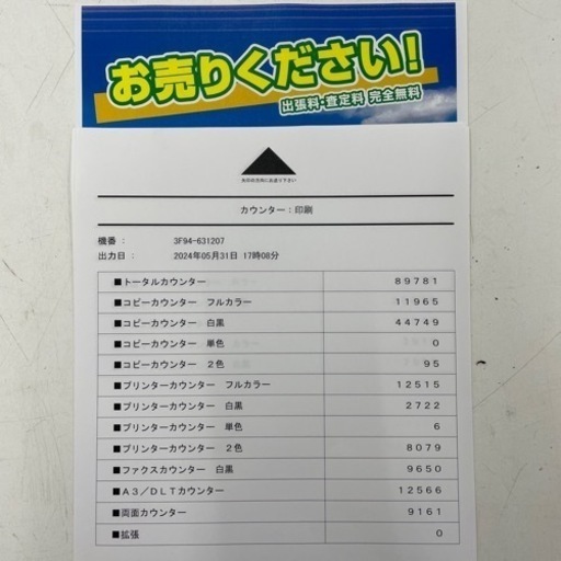 【ジャンク扱い】MP C2504 RICOH 複合機 ※2400010381041