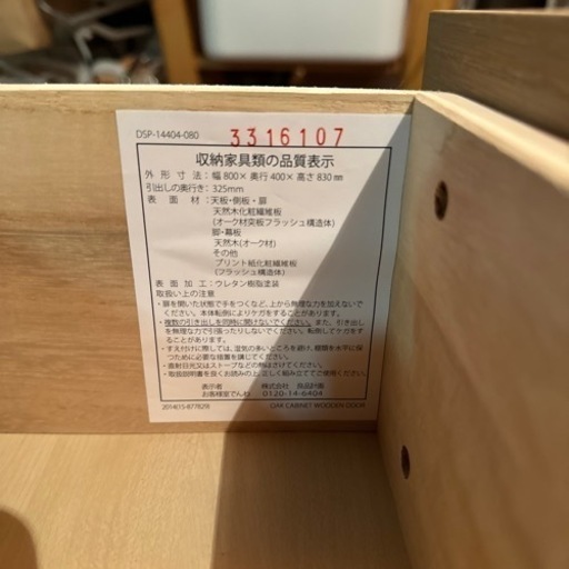 無印　オーク　収納棚　靴箱