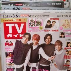 TV雑誌 TVガイド ザ・テレビジョン TVfan TVnavi...