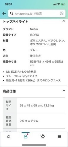 1度のみ使用美品チャイルドシート