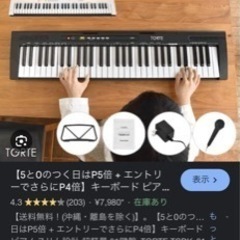 ピアノ　キーボードを譲ってください