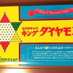 ⑨中古：ダイヤモンドゲーム（はなやま）