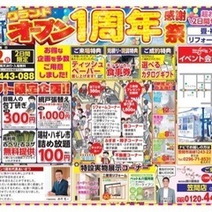 6/1（土）・2(日)笠間店グランドオープン1周年感謝祭開催