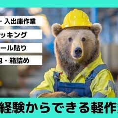 雑貨の箱詰め・シール貼り（岡山県南区）