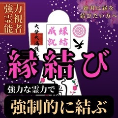 【強力形代】5000件の実績　霊符形代　最強開運　縁結成就　金運...