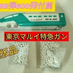【絶版品】東京マルイ　特急ガン　エアガンに変形する電車
