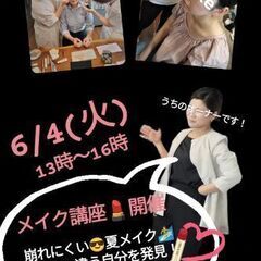 夏のメイク講座💄 - 愛知郡