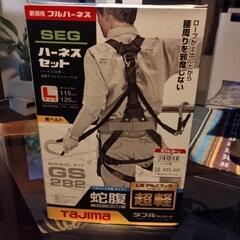 TAJIMA　フルハーネス　超美品！