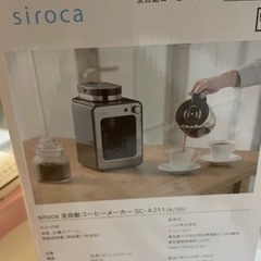 siroca全自動コーヒーメーカー【未開封】の画像