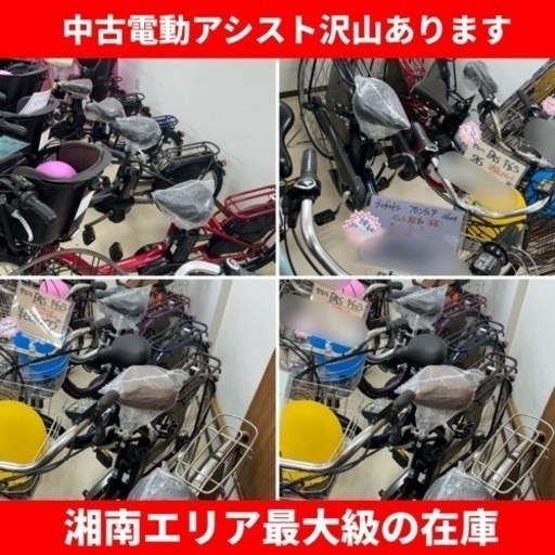 小田原　中古電動アシスト　