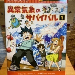 科学漫画 小学生 サバイバル シリーズ 46冊 中古