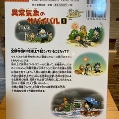 かがくるBOOK 異常気象のサバイバル1の画像