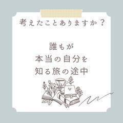 本当の自分とは？？
